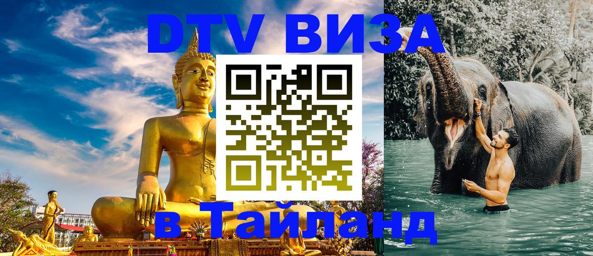 DTV Visa Thailand — прайс и условия, виза без дополнительных документов - 05.10.2025 